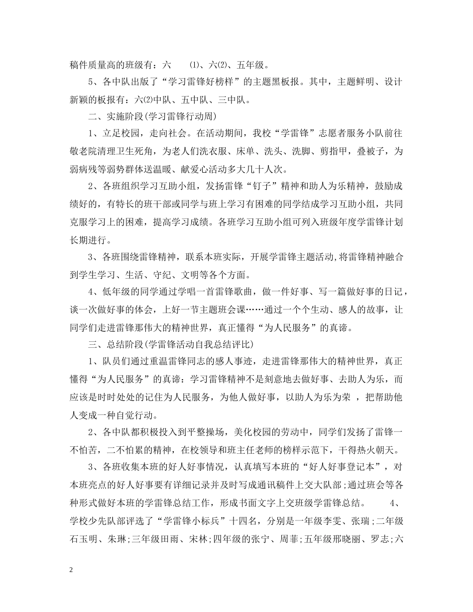 党校学雷锋活动总结范文 _第2页