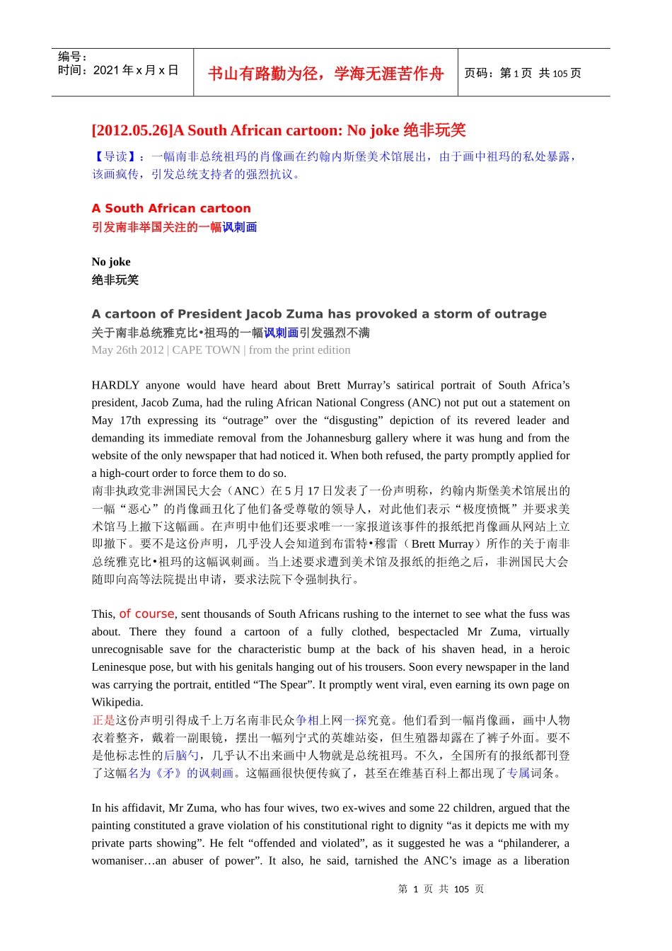 赏析版XXXX年5月经济学人文章(英汉双语对照)汇集_第2页