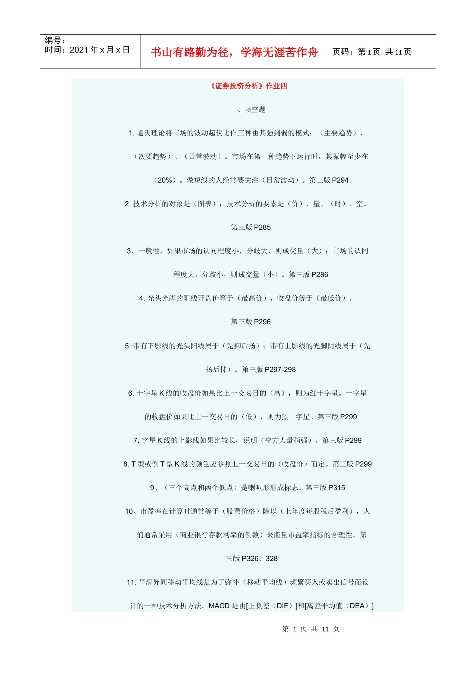 证劵投资分析作业4_第1页