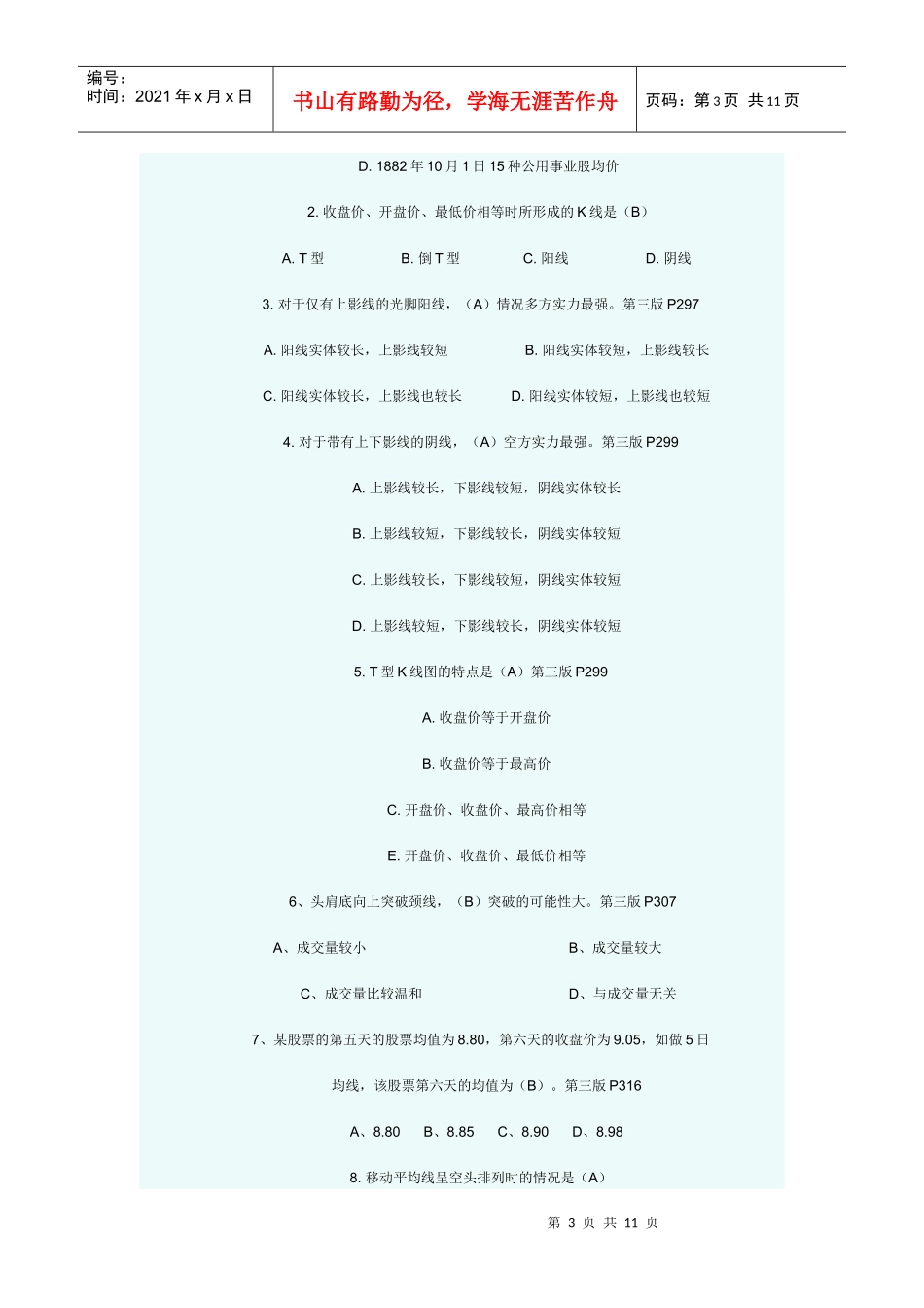 证劵投资分析作业4_第3页