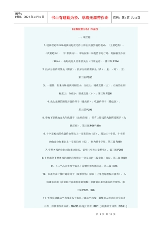 证劵投资分析作业4