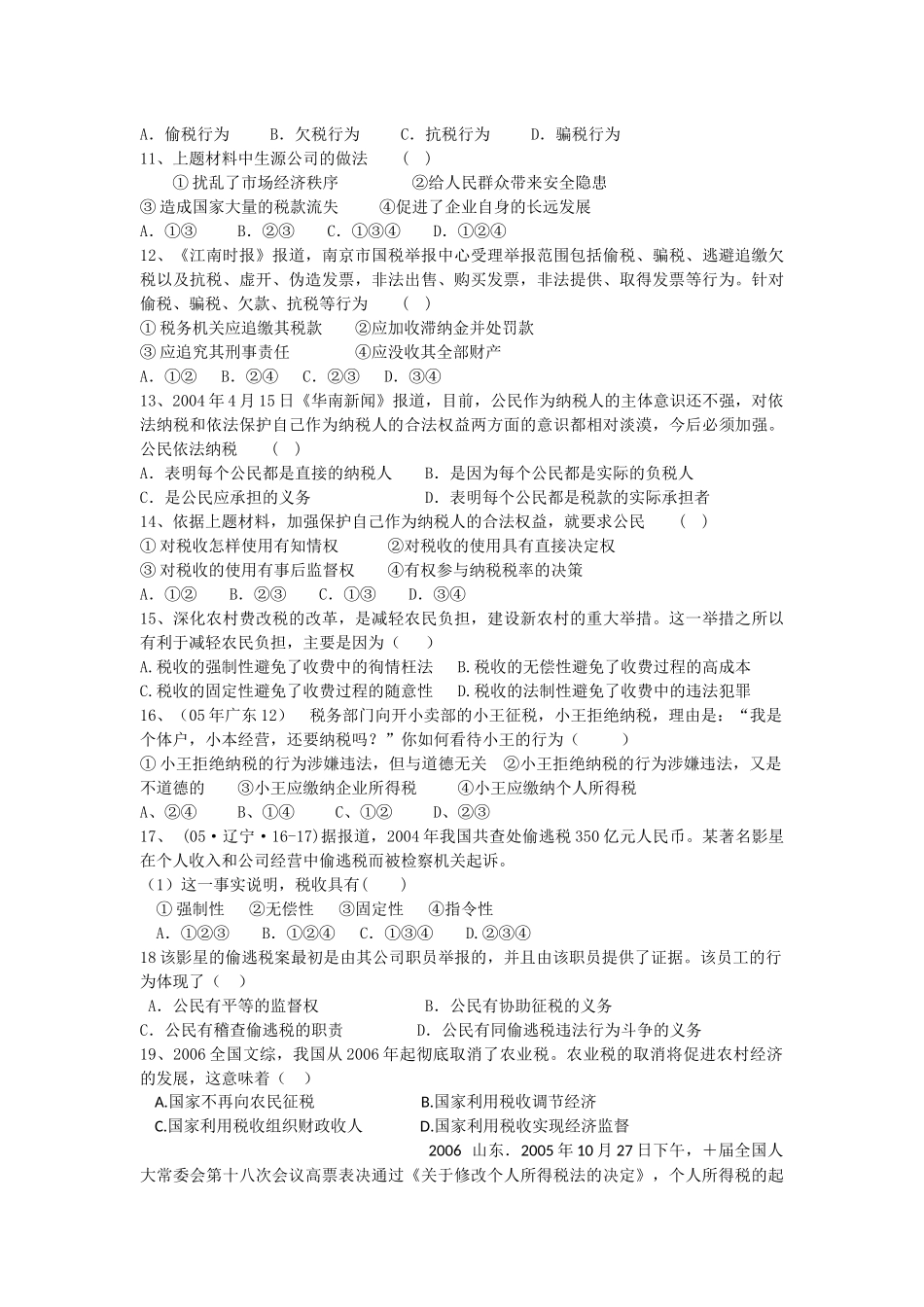 征税和纳税[课堂练习]_第2页