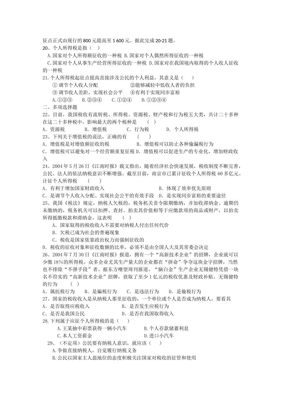 征税和纳税[课堂练习]_第3页