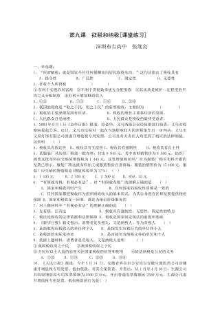 征税和纳税[课堂练习]