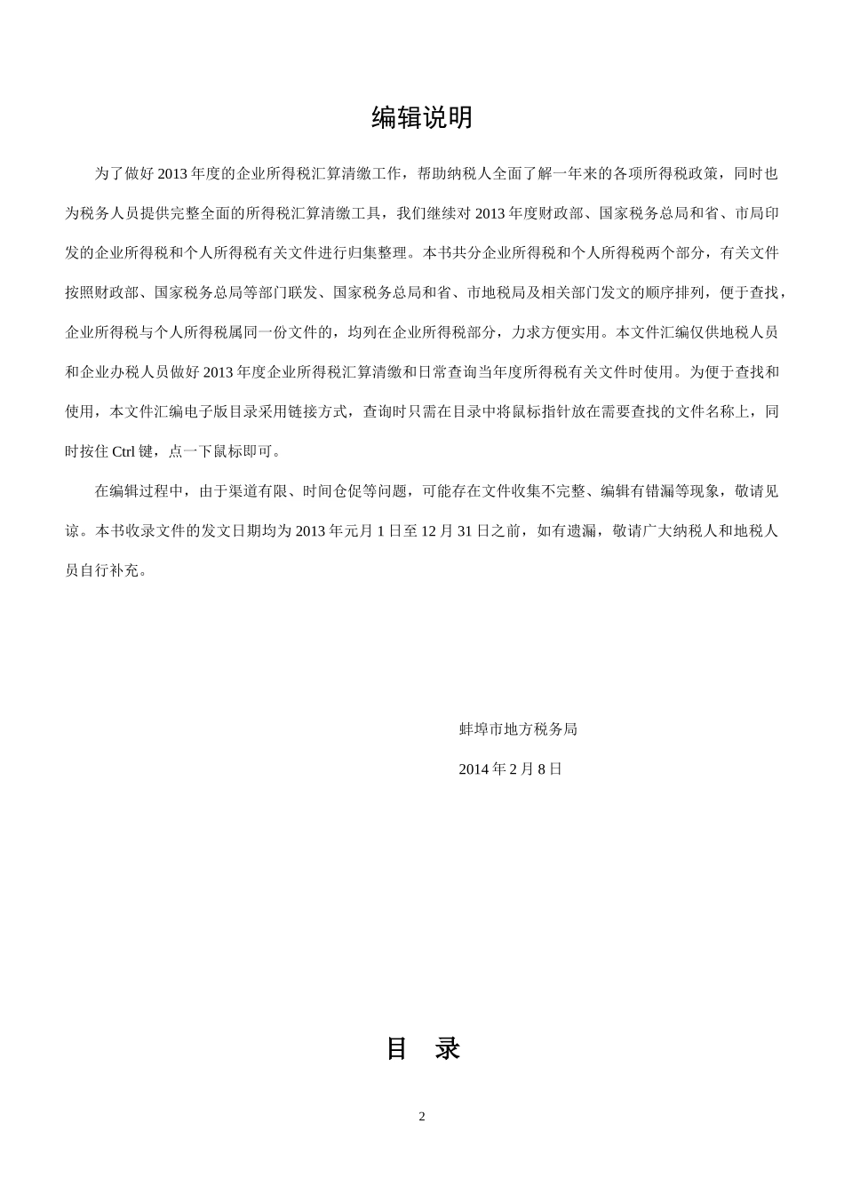 所得税政策汇编_第2页