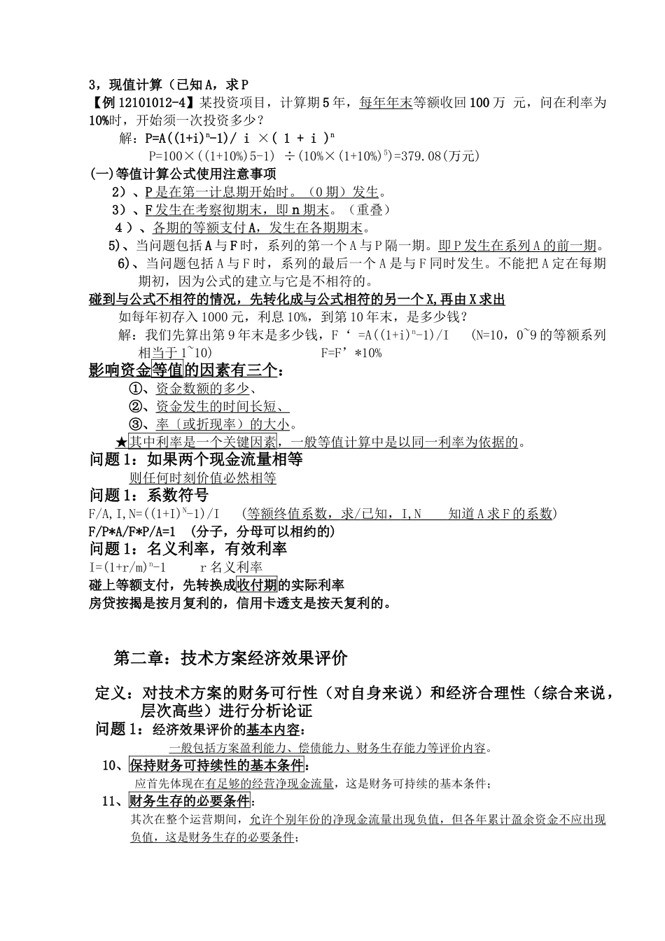 一级建造师工程经济教材word[1]_第2页
