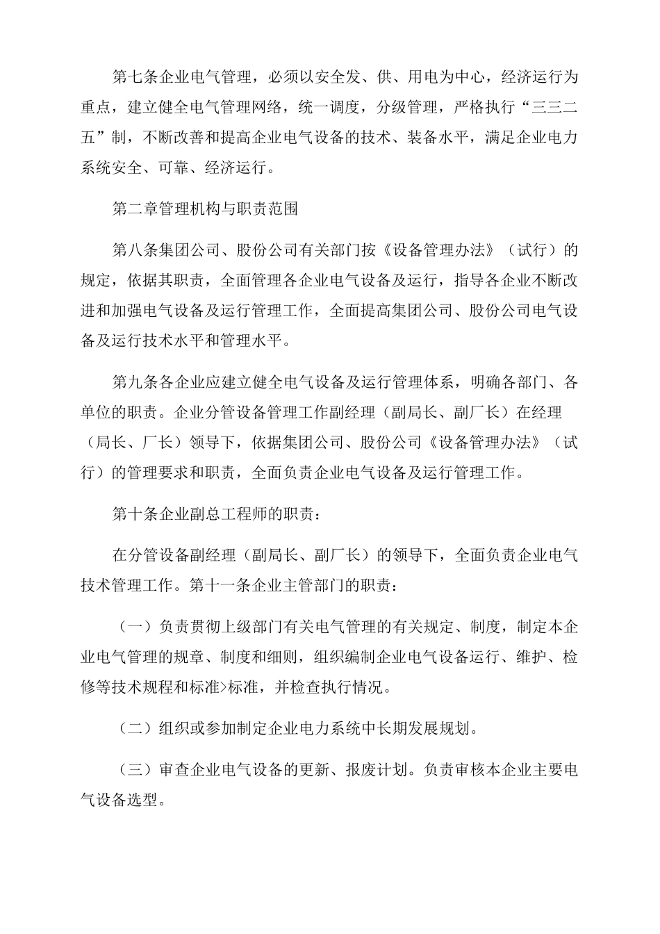 中石化-电气设备及运行管理制度_第3页