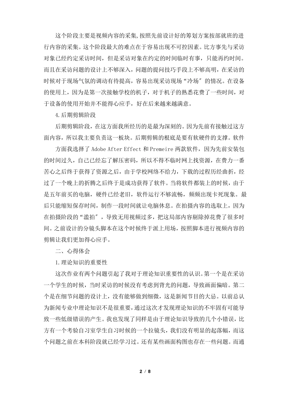 拍摄心得体会共5篇_第2页