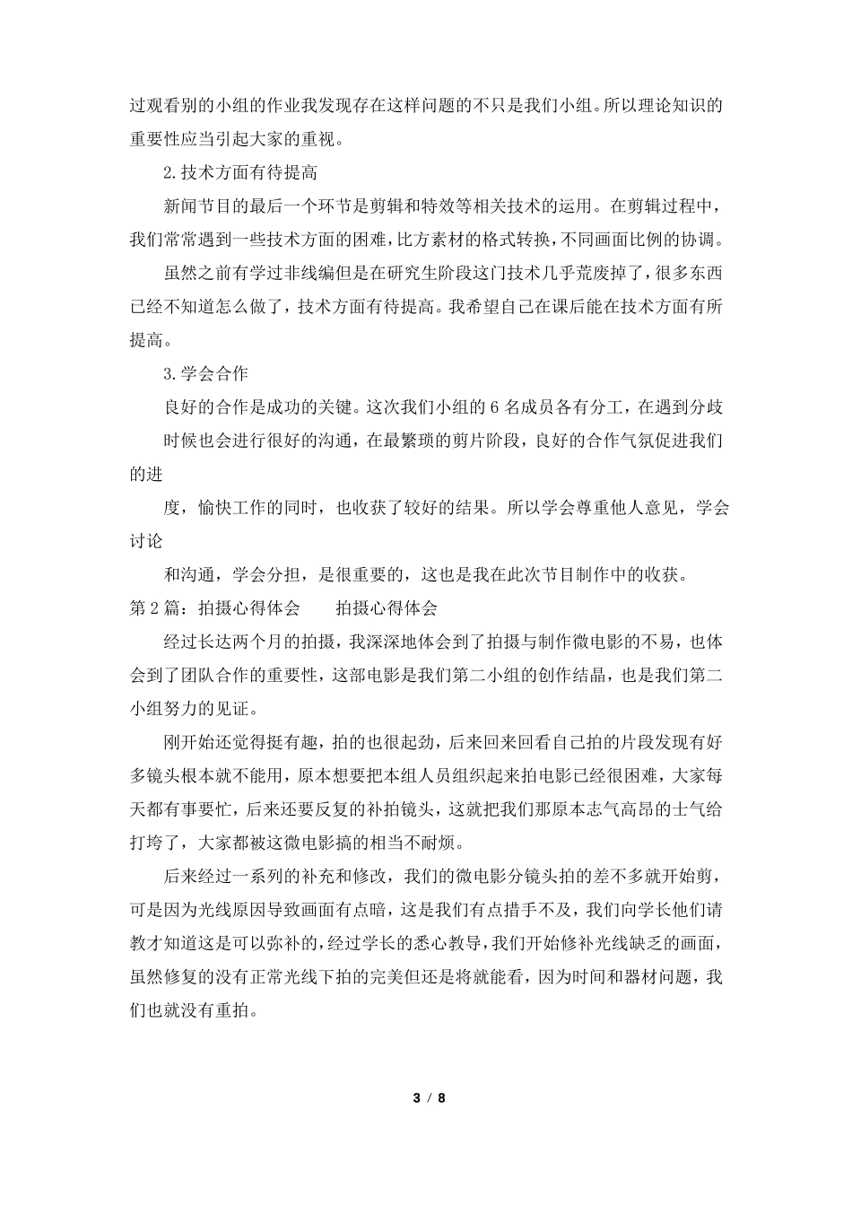 拍摄心得体会共5篇_第3页