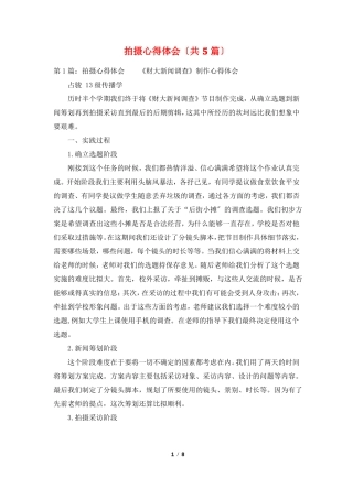 拍摄心得体会共5篇