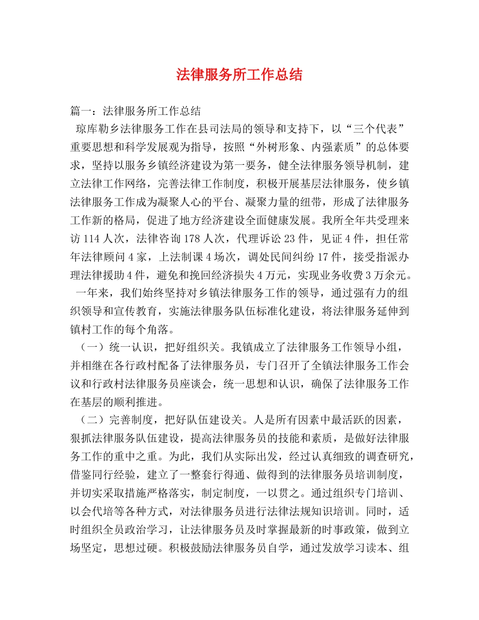 法律服务所工作总结 _第1页