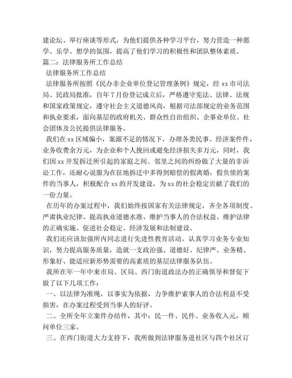 法律服务所工作总结 _第2页