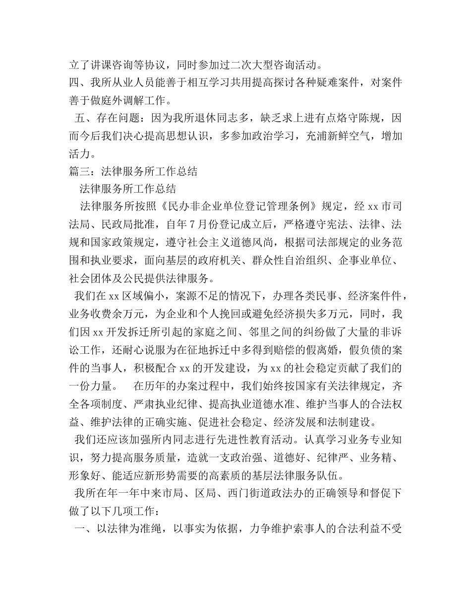 法律服务所工作总结 _第3页