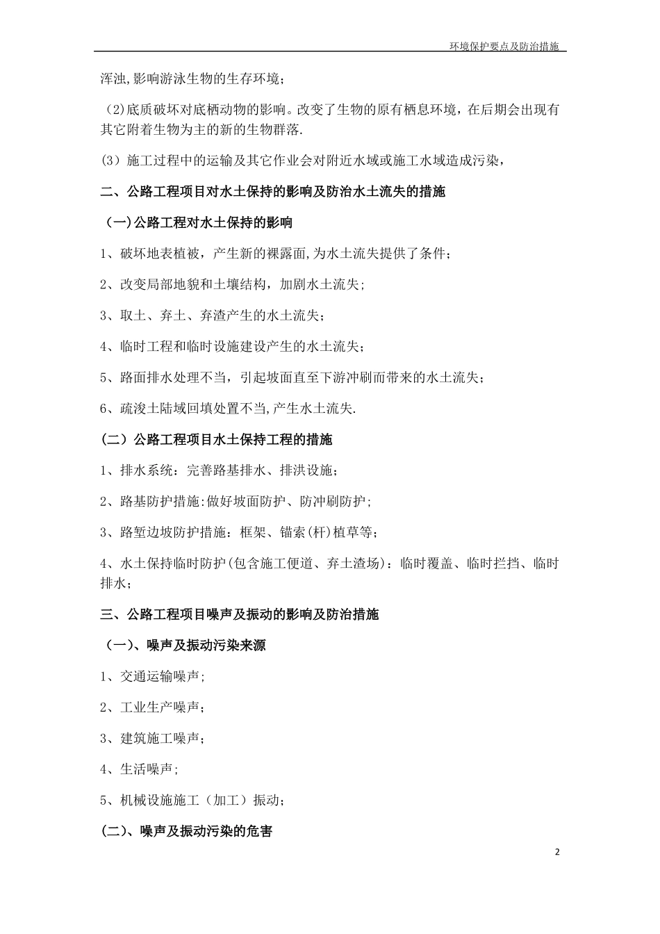 公路工程环境保护要点及防治措施_第2页