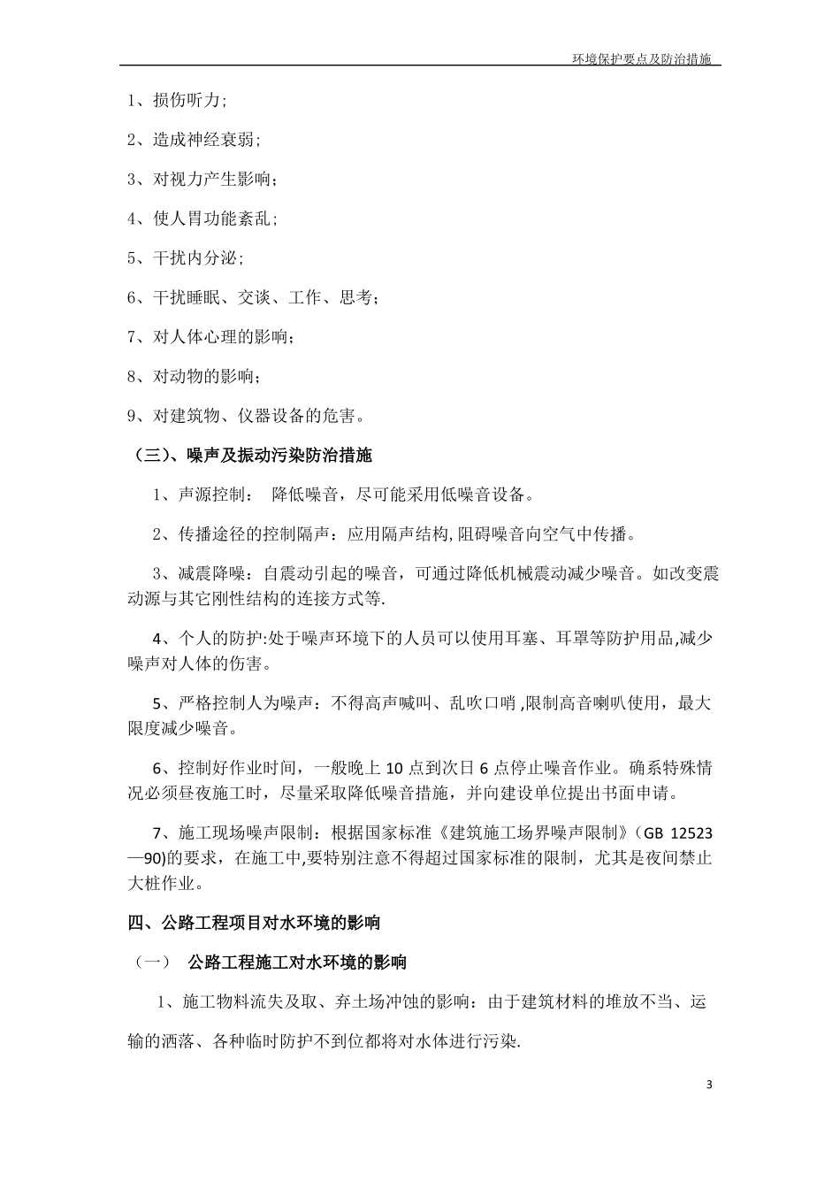 公路工程环境保护要点及防治措施_第3页