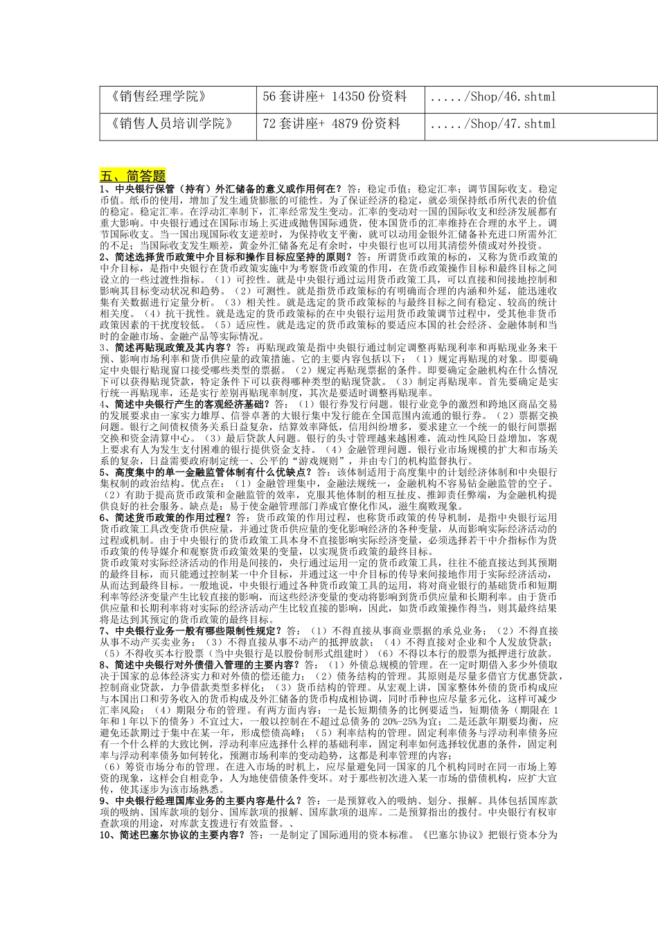 中央银行理论与实务考题_第2页