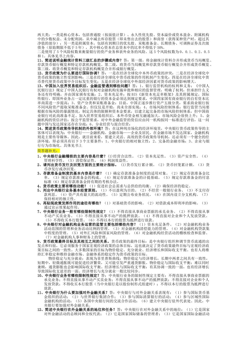 中央银行理论与实务考题_第3页
