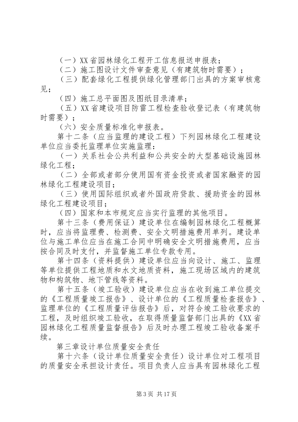 关于园林绿化工程市场整顿自查阶段情况汇报_第3页