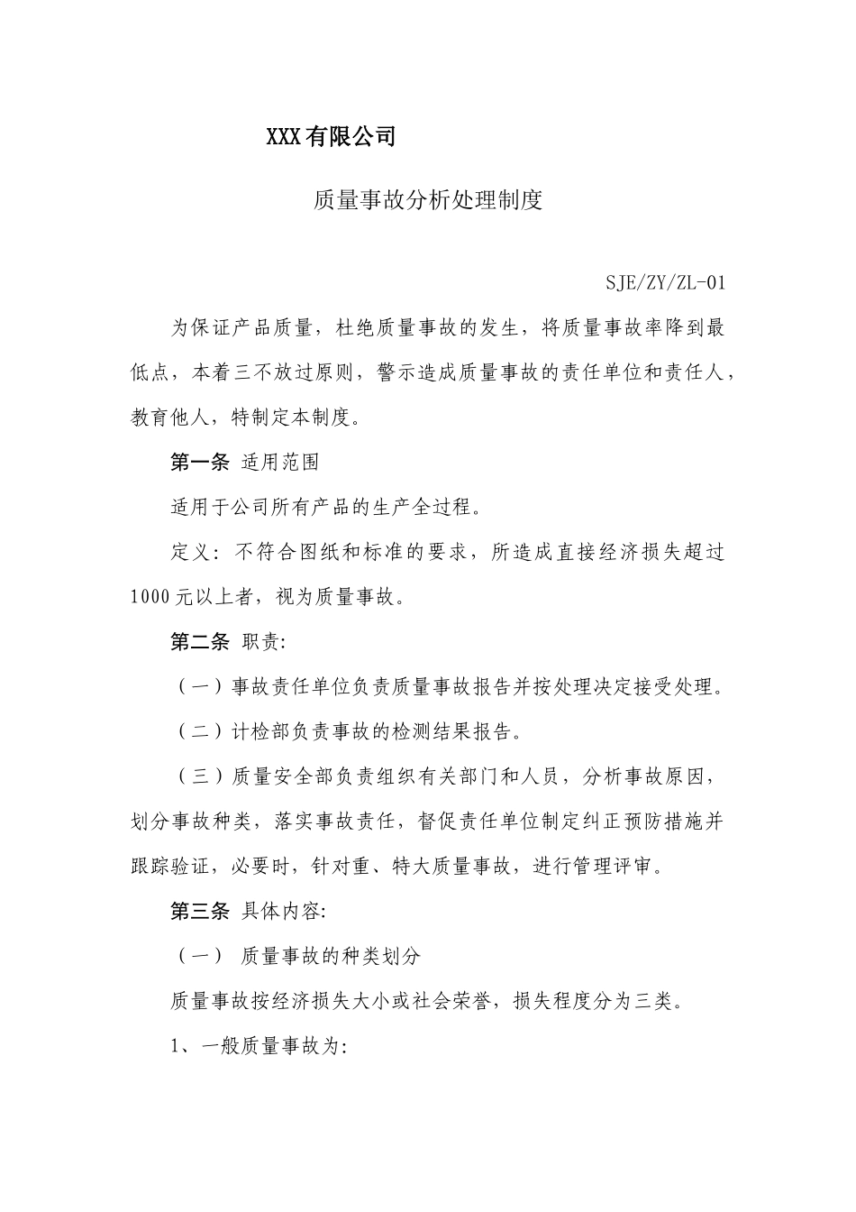 质量安全制度_第2页