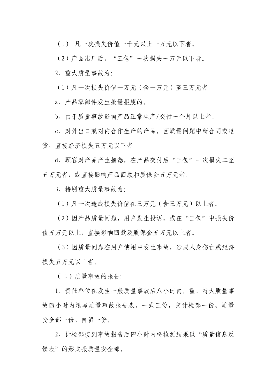 质量安全制度_第3页