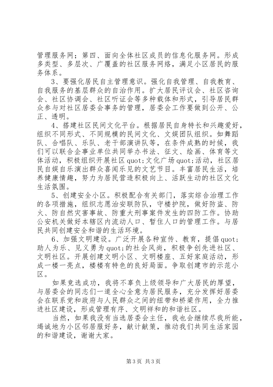 街道居委会主任竞选报告_第3页