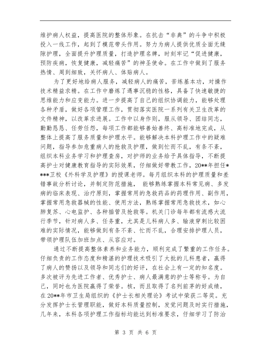 2024主管护师年终个人总结_第3页