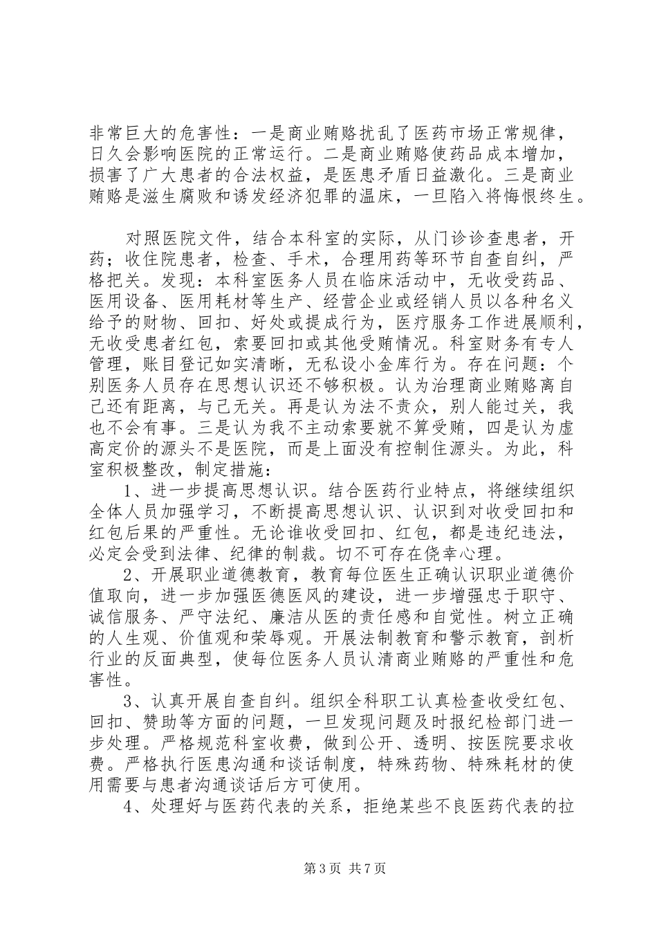 科室自查报告的规定_第3页