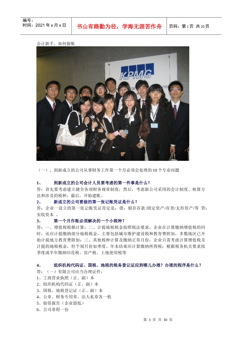 教会计新手如何做帐_第1页