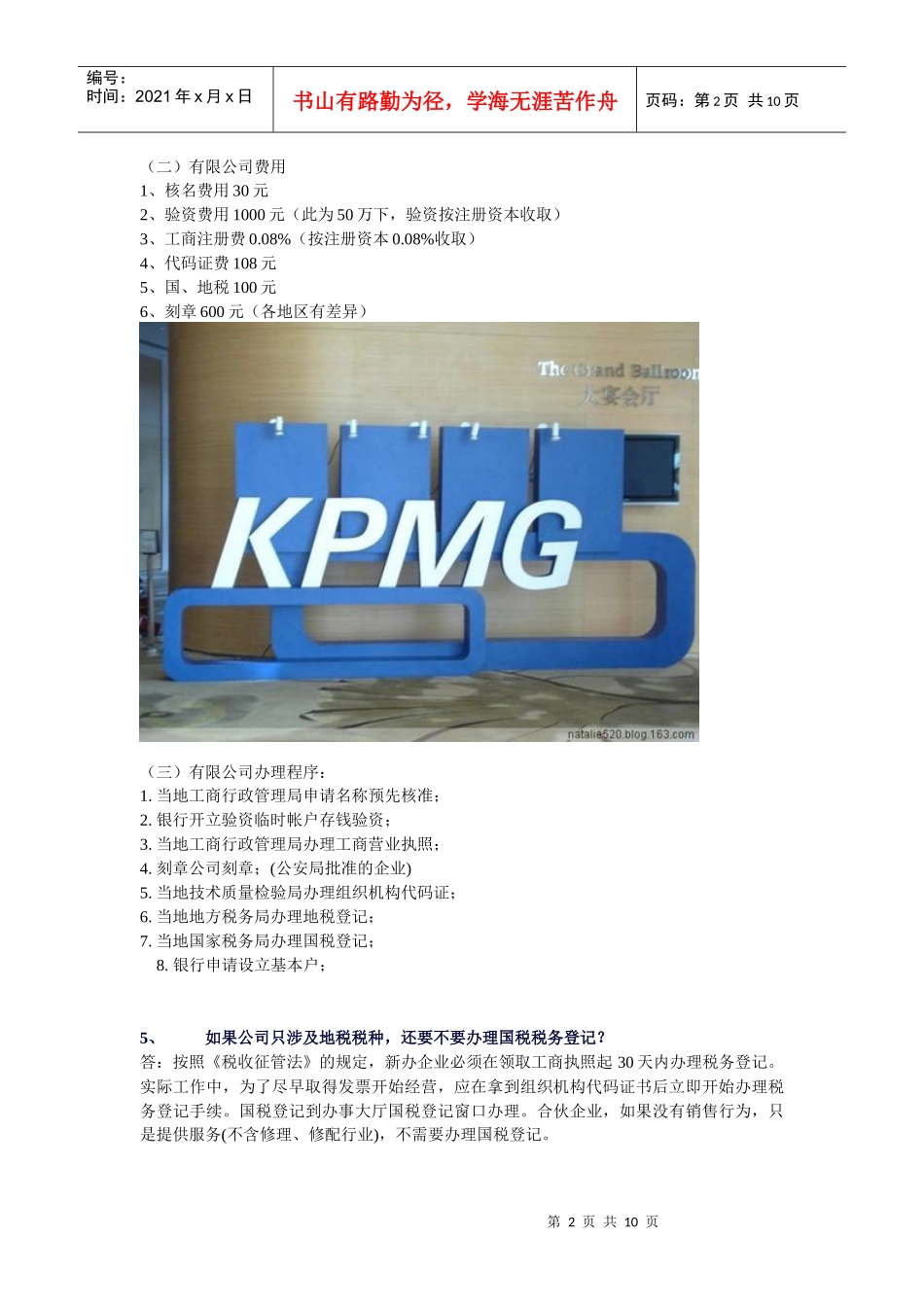 教会计新手如何做帐_第2页