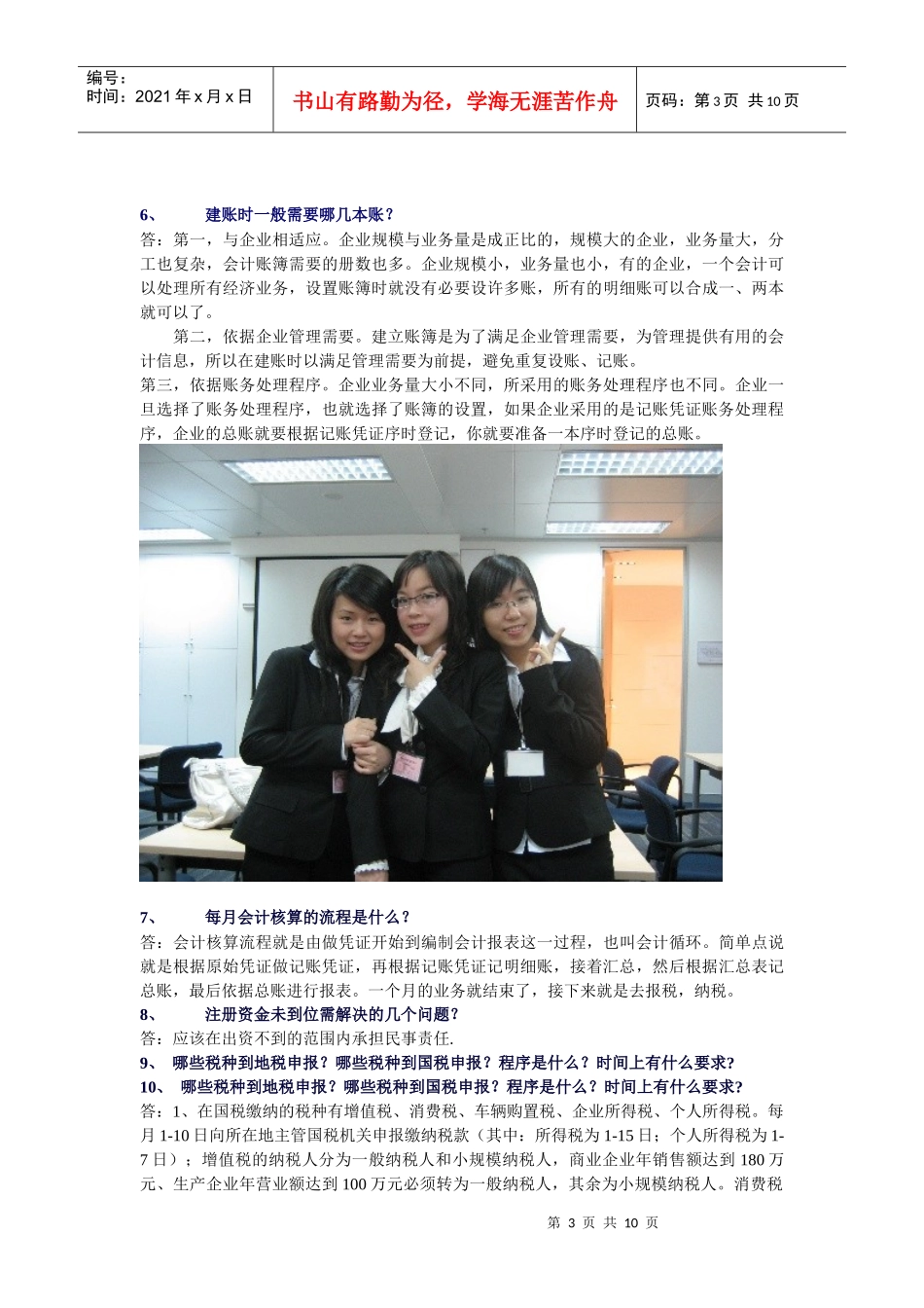 教会计新手如何做帐_第3页