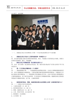 教会计新手如何做帐