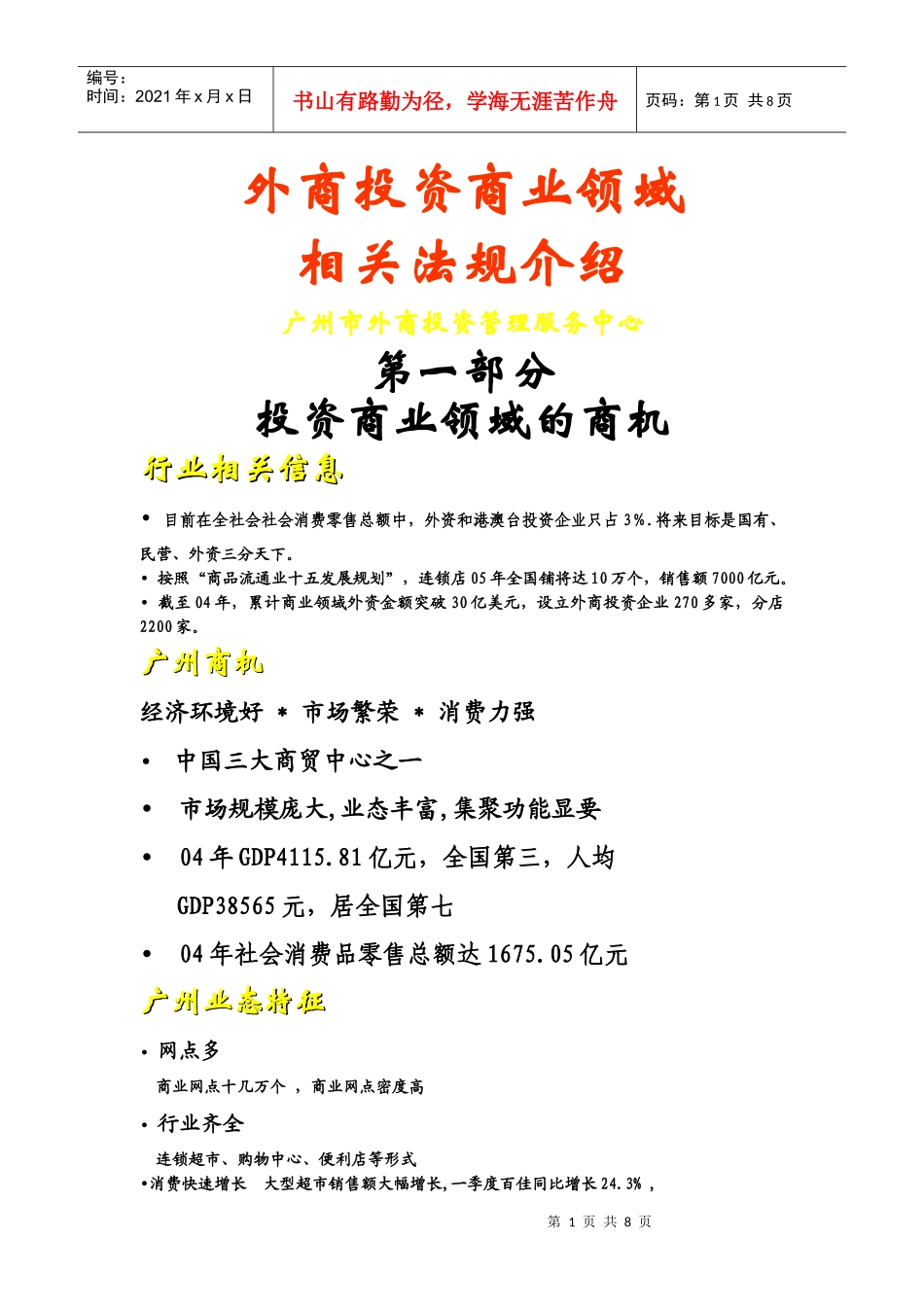 外商投资商业领域_第1页