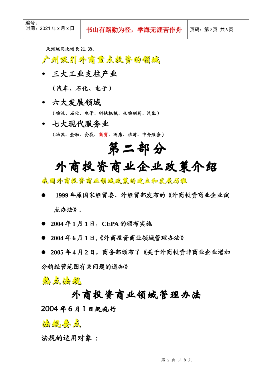 外商投资商业领域_第2页