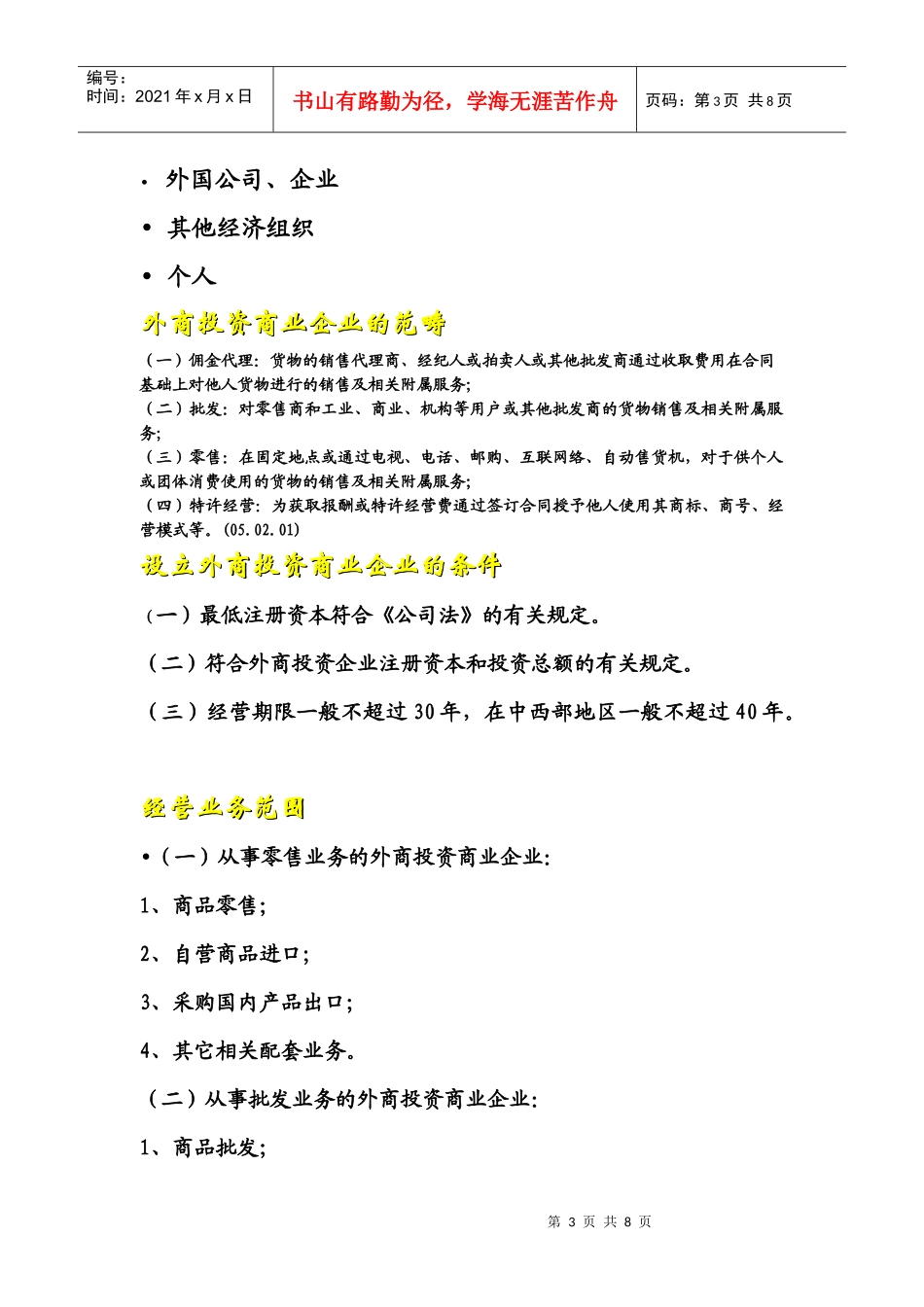 外商投资商业领域_第3页