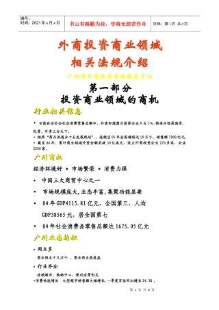 外商投资商业领域