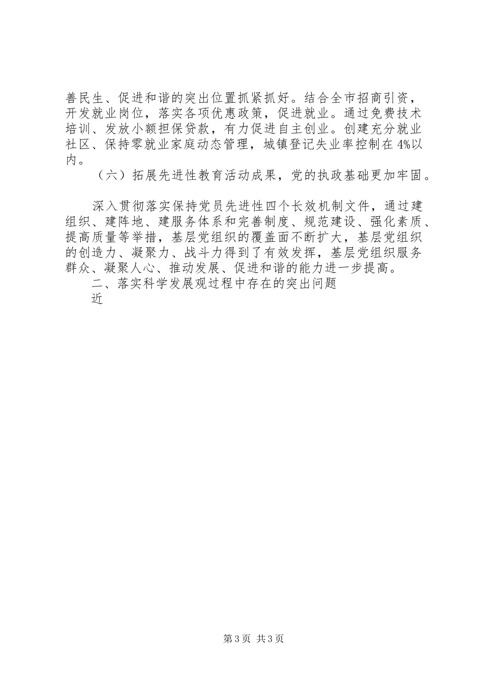 街道工委科学发展观调研报告_第3页