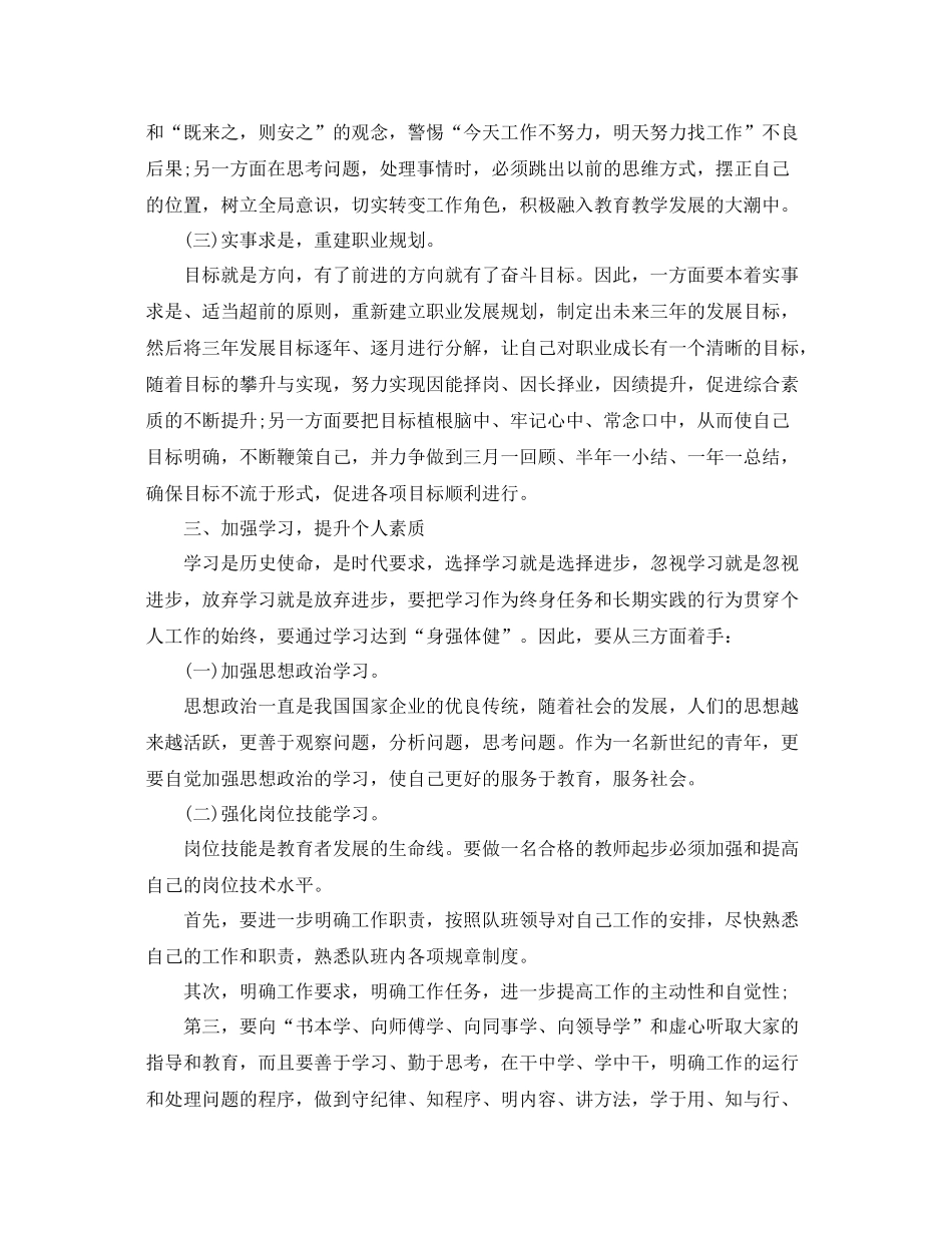 中职教师教学的工作计划 _第2页