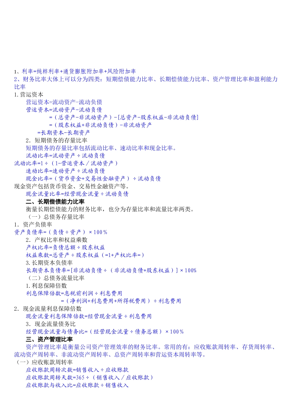 注册会计师考试之财务管理公式大全_第1页