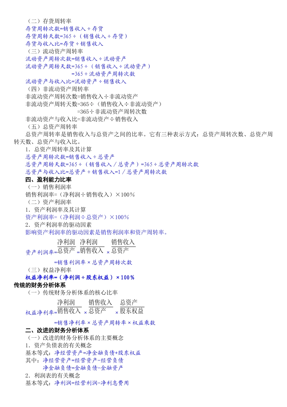 注册会计师考试之财务管理公式大全_第2页