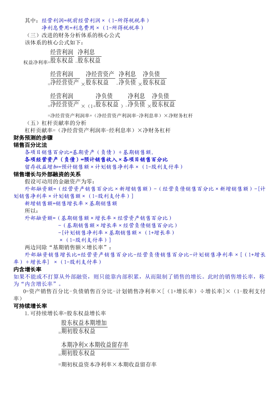 注册会计师考试之财务管理公式大全_第3页