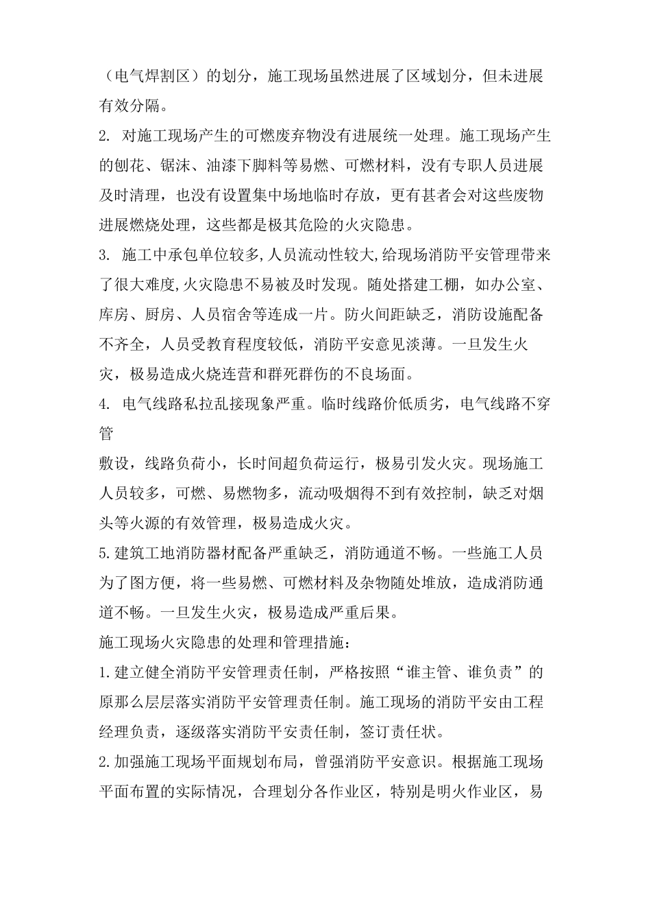 单位火灾隐患排查总结_第3页