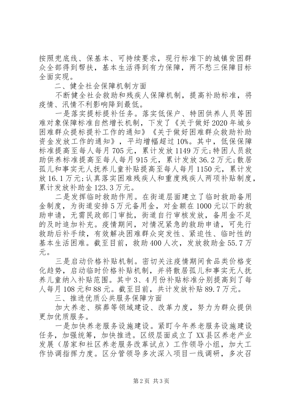 民政局落实“六稳、六保”工作情况汇报_第2页