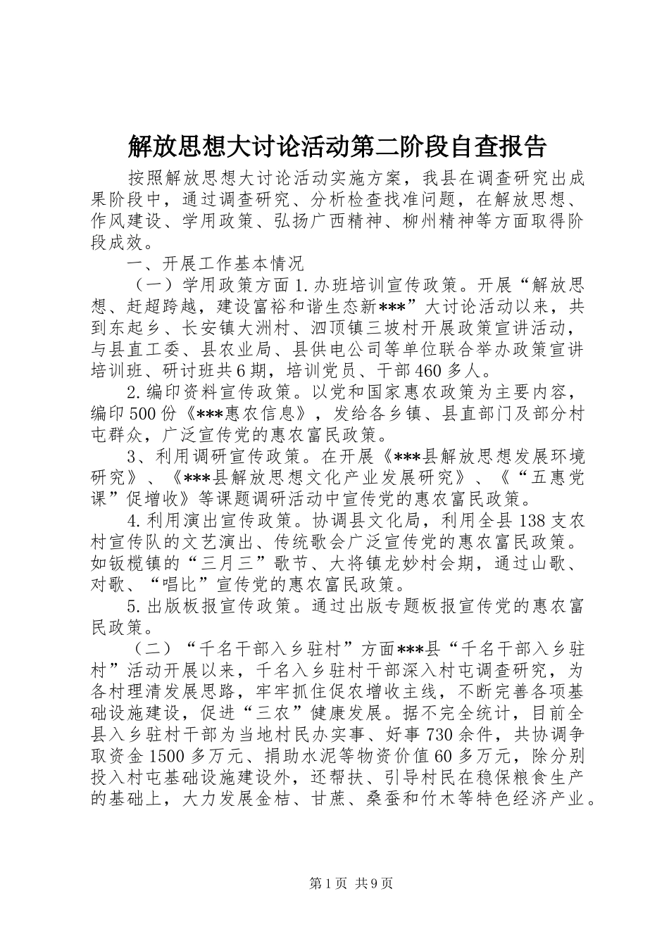 解放思想大讨论活动第二阶段自查报告_第1页