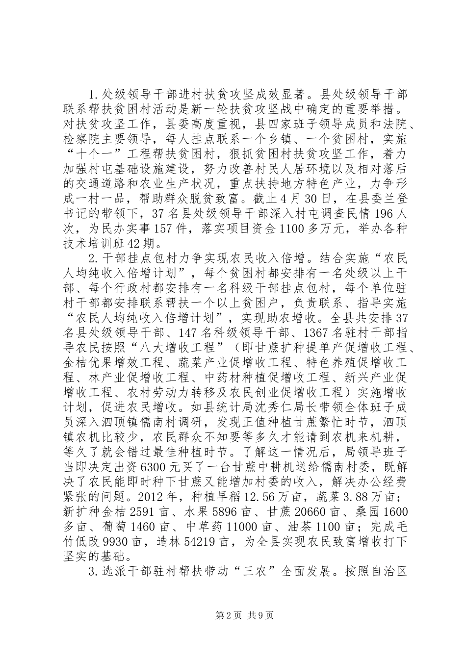 解放思想大讨论活动第二阶段自查报告_第2页