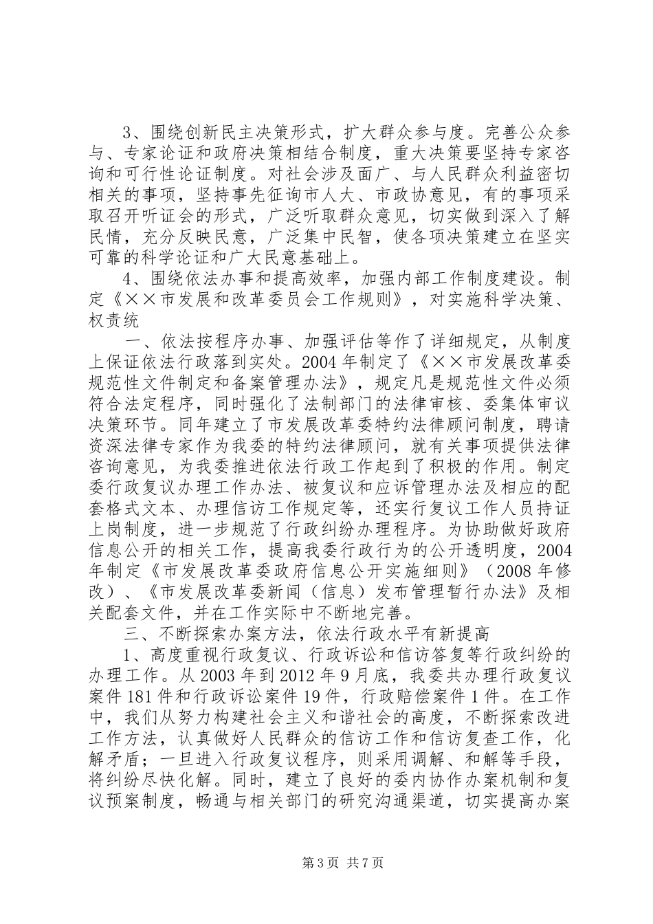 市发改委十年法制工作总结_第3页