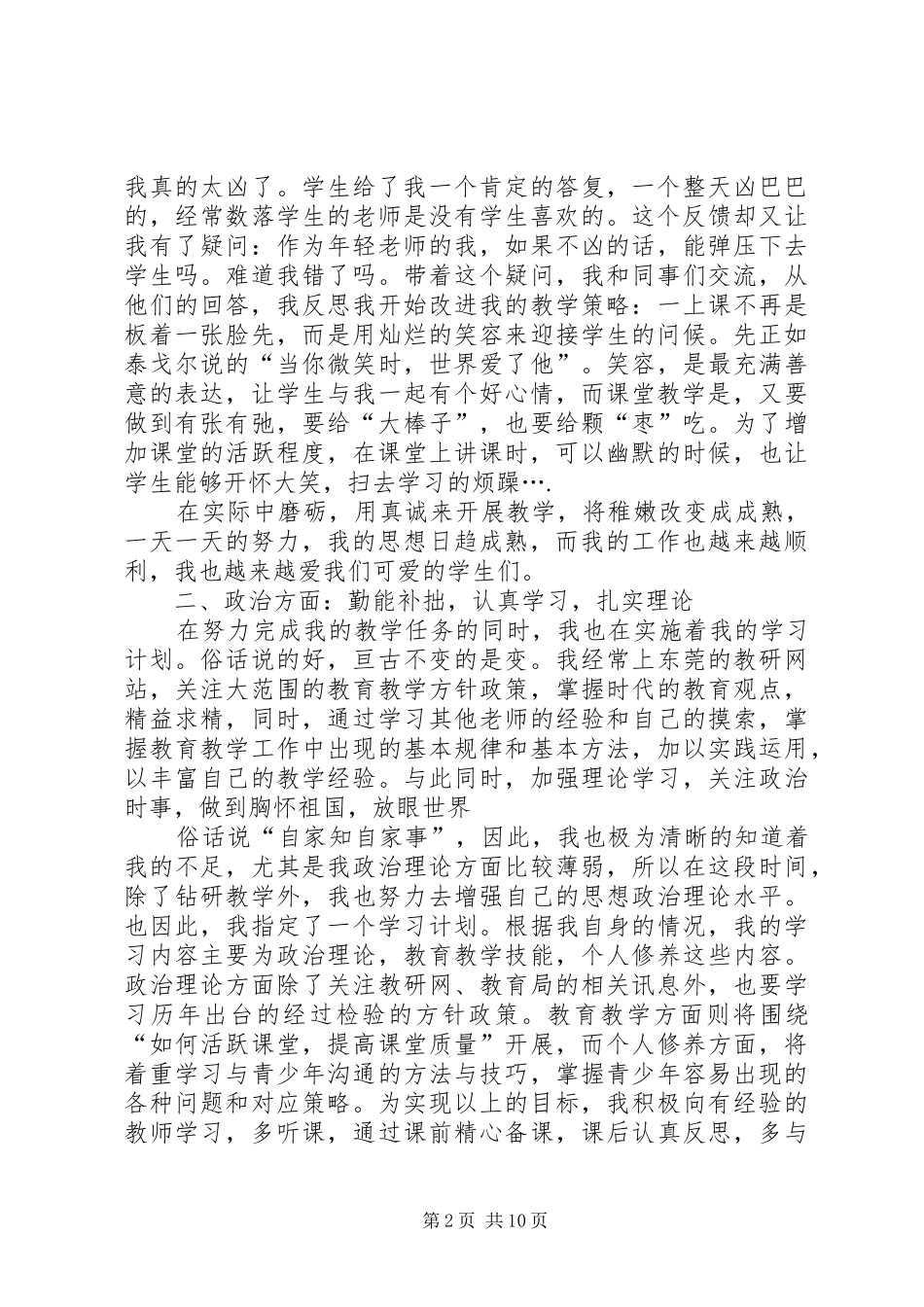 思想方面工作总结多篇_第2页