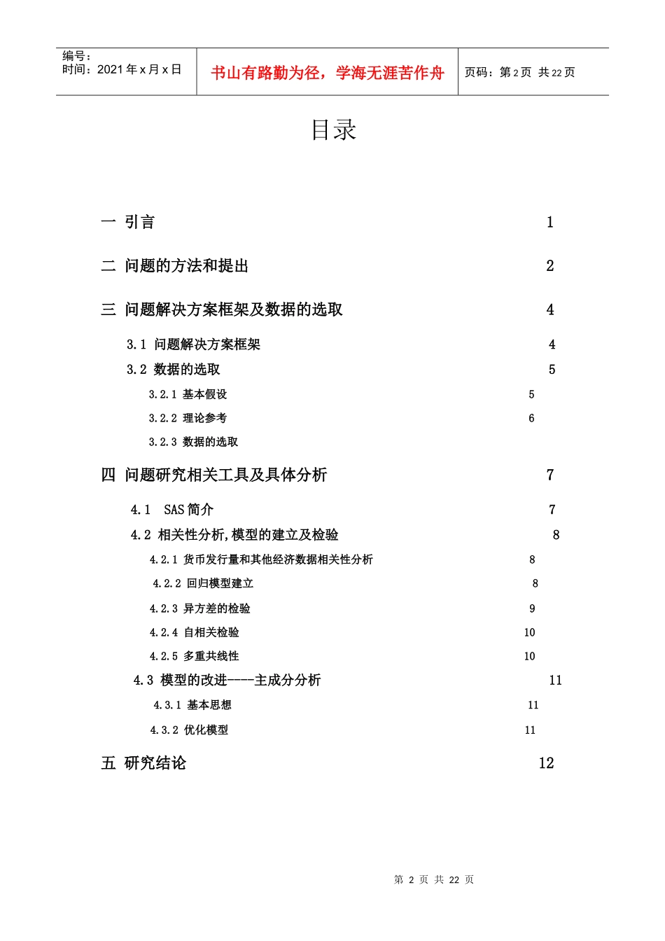 论我国货币发行量与其他经济量的相互影响_第2页