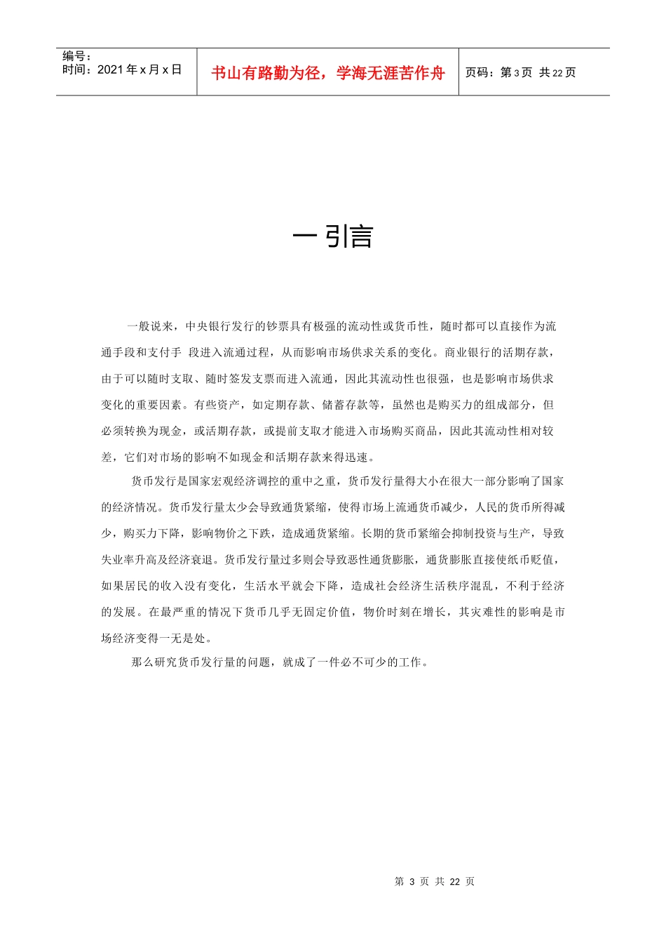 论我国货币发行量与其他经济量的相互影响_第3页