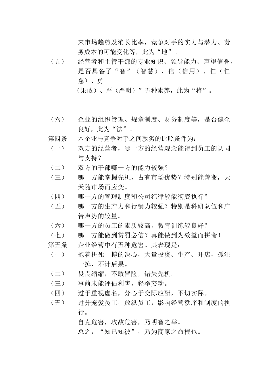 商战谋略指南_第2页
