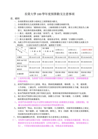长荣大学100学年度预算动支注意事项